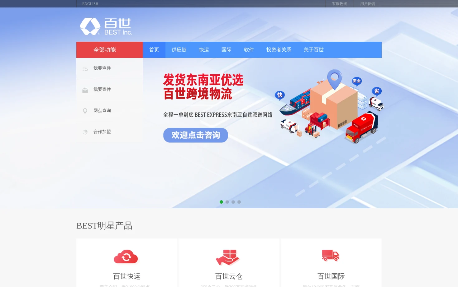 百世 页面快照